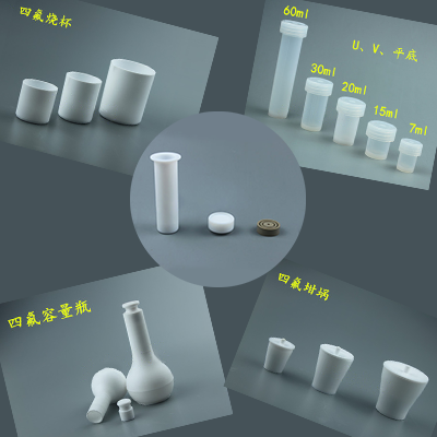 微波消解仪内罐,副罐 ，适配仪器：上海新仪MEDS-6G,